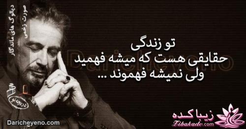 دیالوگ های ماندگار از سینمای جهان وایران